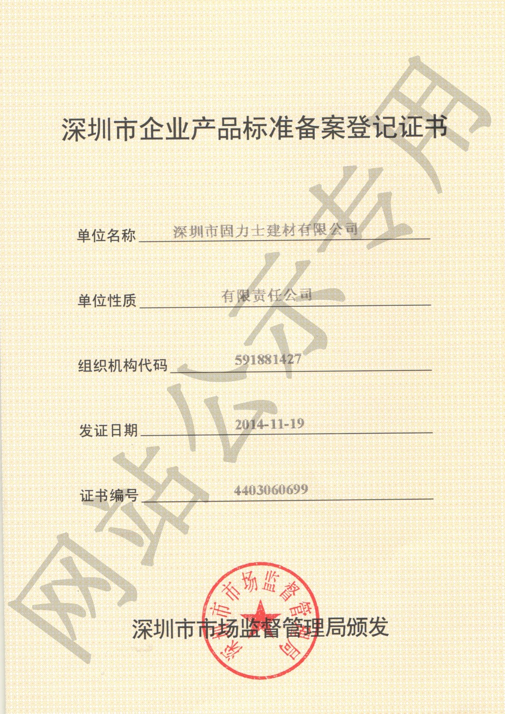 集贤企业产品标准登记证书