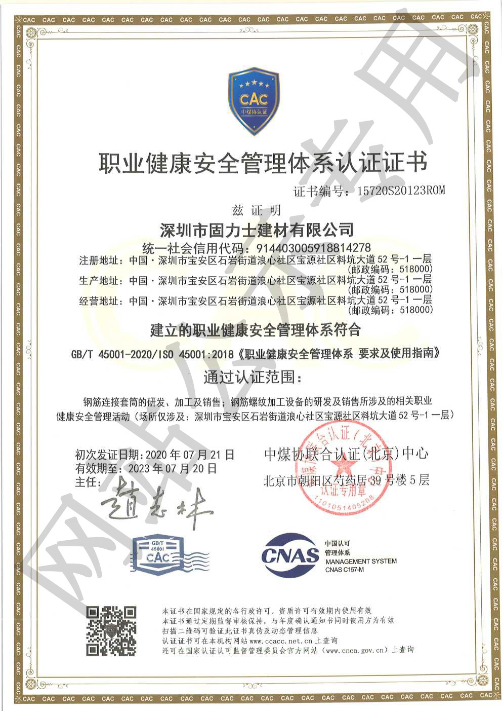 集贤ISO45001证书