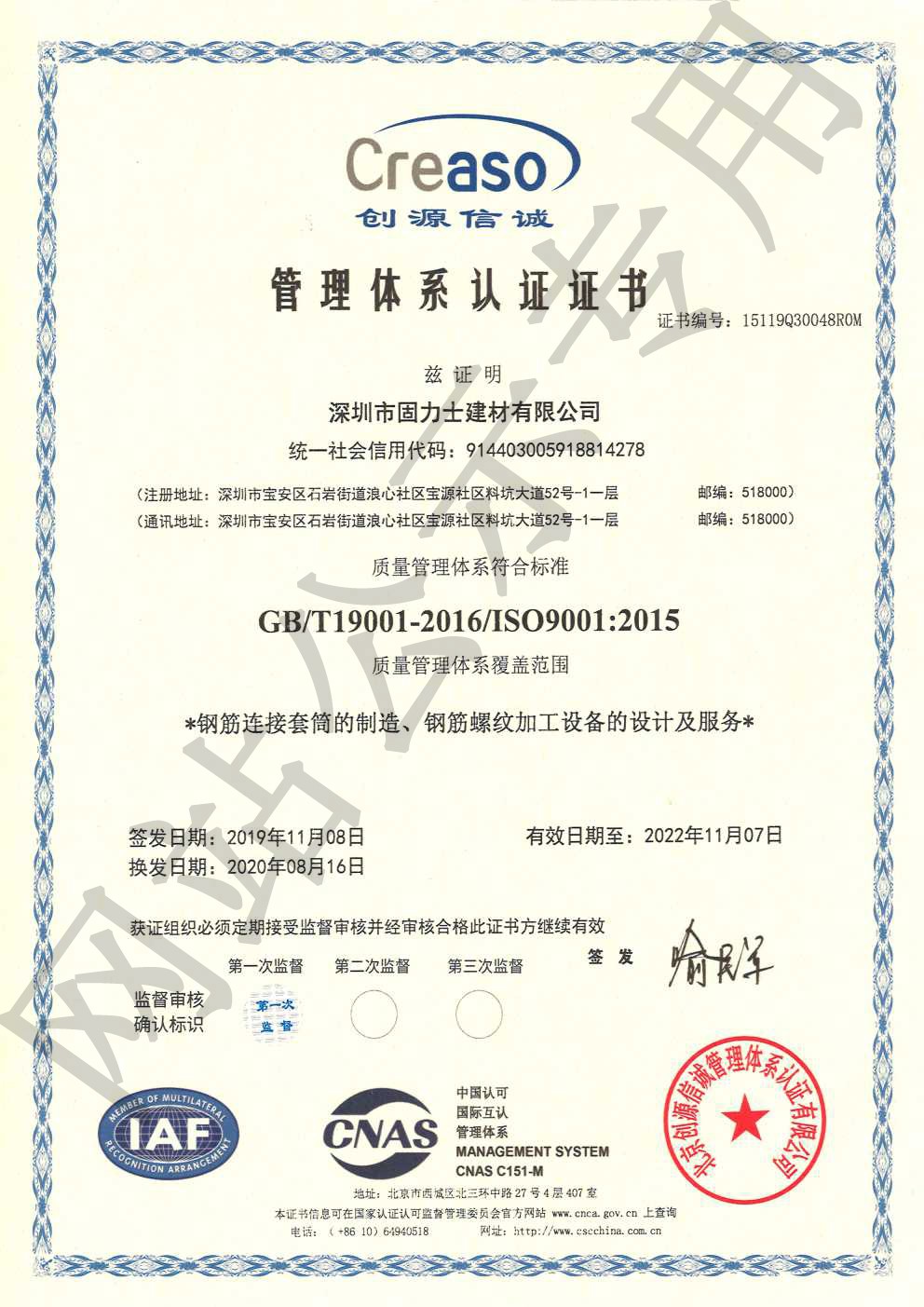 集贤ISO9001证书